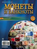 Журнал Монеты и банкноты  №447 + лист для хранения банкнот