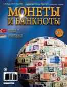 Журнал Монеты и банкноты  №236 + лист для хранения монет