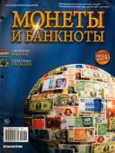 Журнал Монеты и банкноты №224 (1 форинт, 5 Сентаво)