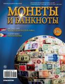 Журнал Монеты и банкноты  №196 + лист для хранения банкнот