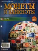 Журнал Монеты и банкноты  №226 (1000 Лир)