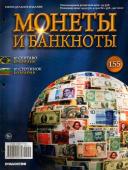 Журнал Монеты и банкноты №155 (10 сентаво, 10 стотинок)