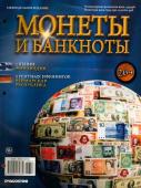 Журнал Монеты и банкноты №264 (1 пенни, 5 рентных пфеннигов)