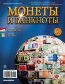 Журнал Монеты и банкноты №182 (50 лир, 25 сен)