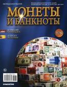 Журнал Монеты и банкноты  №178 (50 риелей, 25 песет)