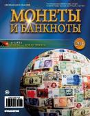 Журнал Монеты и банкноты  №294