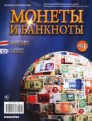 Журнал Монеты и банкноты  №094