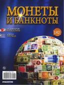 Журнал Монеты и банкноты №182 (1 Песо, 20 динар)