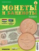 Журнал КП. Монеты и банкноты №06 + доп. вложение