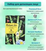 Botanic Life Набор восковых полосок с углем для депиляции лица (восковые полоски 20, штсалфетка 2шт)