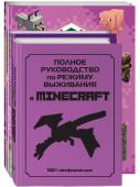 СУПЕР фиолетовый комплект СУПЕР книг Minecraft