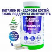 Комплекс Vitamin D3 4000 ме, 60 капсул Простые решения