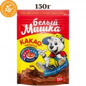 Белый мишка. Какао 150 г гран. м/у