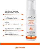 Arav119, ARAVIA Laboratories Восстанавливающая пенка с Д-пантенолом 7% Panthenol Forte Sos Foam, 160 мл, Aravia