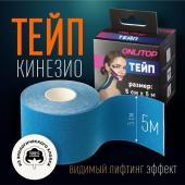 Кинезио-тейп, 5 см * 5 м, цвет синий