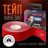 Кинезио-тейп, 2,5 см * 5 м, цвет красный