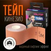 Кинезио-тейп, 5 см * 5 м, цвет бежевый