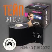 Кинезио-тейп, 7,5 см * 5 м, цвет чёрный