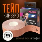 Кинезио-тейп, 2,5 см * 5 м, цвет бежевый