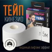 Кинезио-тейп, 5 см * 5 м, цвет белый