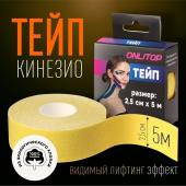 Кинезио-тейп, 2,5 см * 5 м, цвет жёлтый