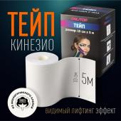 Кинезио-тейп, 10 см * 5 м, цвет белый