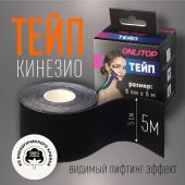 Кинезио-тейп, 5 см * 5 м, цвет чёрный