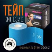 Кинезио-тейп, 7,5 см * 5 м, цвет синий