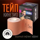 Кинезио-тейп, 7,5 см * 5 м, цвет бежевый