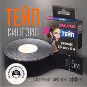 Кинезио-тейп, 2,5 см * 5 м, цвет чёрный