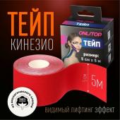 Кинезио-тейп, 5 см * 5 м, цвет красный