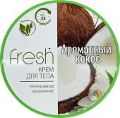 MODUM FRESH Крем для тела  Интенсивное увлажнение Ароматный кокос 250г