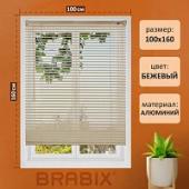 Жалюзи горизонтальные BRABIX 100х160  см, АЛЮМИНИЙ, цвет бежевый, 608643