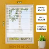 Жалюзи горизонтальные BRABIX 65х155  см, ПЛАСТИК, цвет белый, 608606