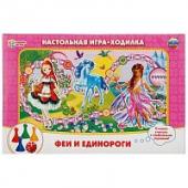 Настольная игра-ходилка Феи и единороги. в кор. Умные игры