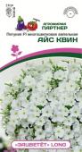 цПетуния АЙС КВИН (ЗАЦВЕТЁТ Long) 5шт