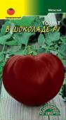 Томат В шоколаде 0,05г