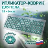 Ипликатор-коврик, основа ПВХ, 140 модулей, 28 * 64 см, цвет прозрачный/зелёный