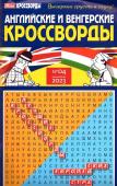 Английский +Венгерский 04/23