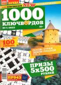 1000 Ключвордов УП 07/23