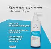 Крем для рук и ног Intensive Repair