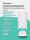 Отшелушивающий лосьон salicylic 2%