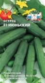 Огурец Июньский 0,2г