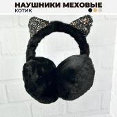 Наушники меховые Котик 3 вида в ассорти. [цена за шт.] (RP-3109)