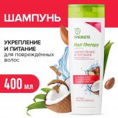 Шампунь SYNERGETIC Укрепление и питание HAIR THERAPY, 400 мл