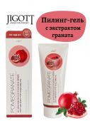 JIGOTT POMEGRANATE Пилинг-гель с экстрактом граната, 180мл