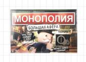 Игра настольняа "Монополия Большая афера"