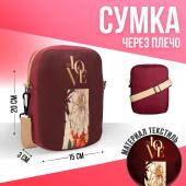 Сумка love, 15х3х20 см, отдел на молнии, длинный ремень, цвет бордовый NAZAMOK