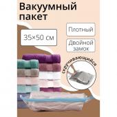 Вакуумный пакет скручивающийся дорожный 35*50 см, цвет МИКС