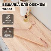 Плечики для одежды с усиленными плечиками LaDо?m«Wood», 42*22*3,2 см, цвет розовый